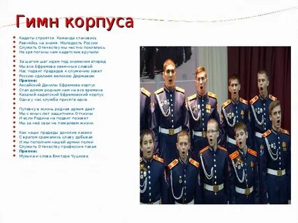 Песня кадетский класс