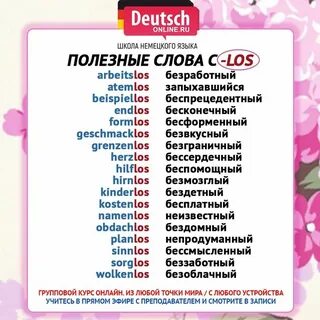 Самые популярные немецкие слова