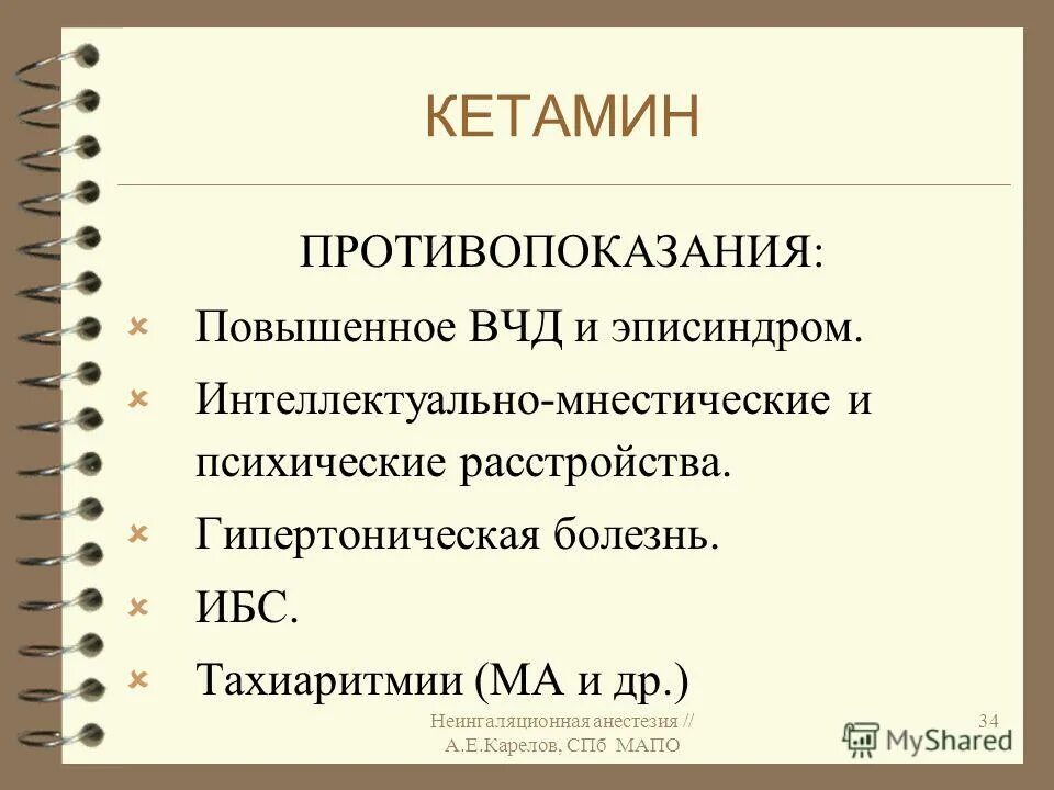 Кетамин наркоз. Кетамин противопоказания. Противопоказания кетамина. Кетамин противопоказания к наркозу.