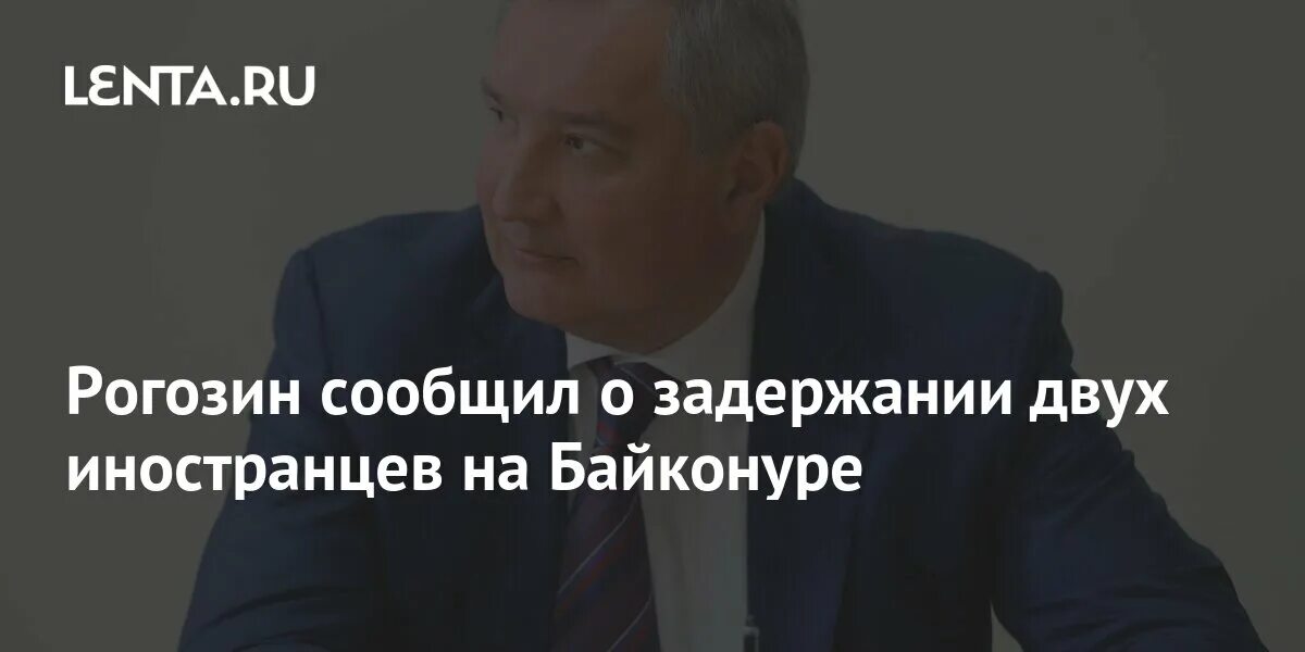 Рогозин сообщил о повреждении. Рогозин сообщил о повреждении