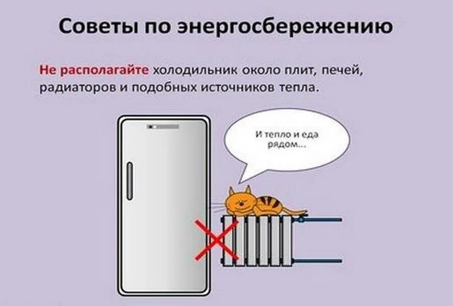 Можно ли ставить холодильник у батареи