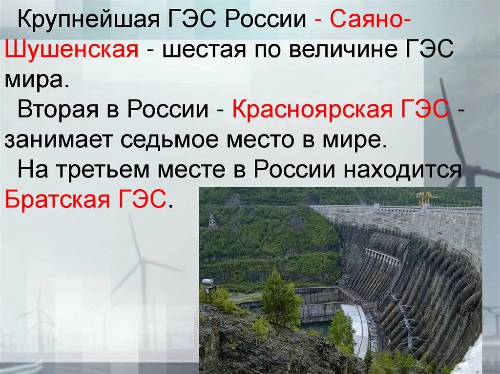 На каких реках крупнейшие гэс россии. Крупнейшие ГЭС России. Гидроэлектростанции России презентация. ГЭС это в географии. Электроэнергетика России ГЭС.