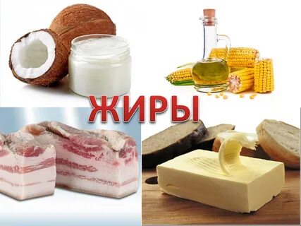 Жир б