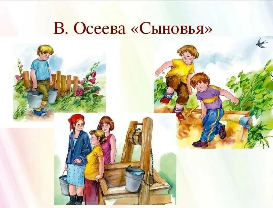 Кто написал произведение сыновья. Сказка сыновья Осеева. Рассказ Валентины Осеевой сыновья.