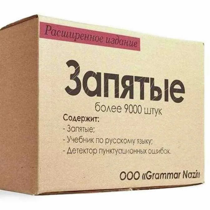 Поставка запятых. Поставка запятых