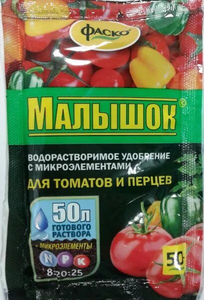 Удобрение малышок для томатов. Фаско Малышок для томатов и перцев 50 гр. Удобрение Малышок д/томатов и перцев 50гр Фаско(50). Малышок томаты удобрение Фаско. Удобрение водорастворимое "Малышок" 50гр. (Для томатов и перцев).