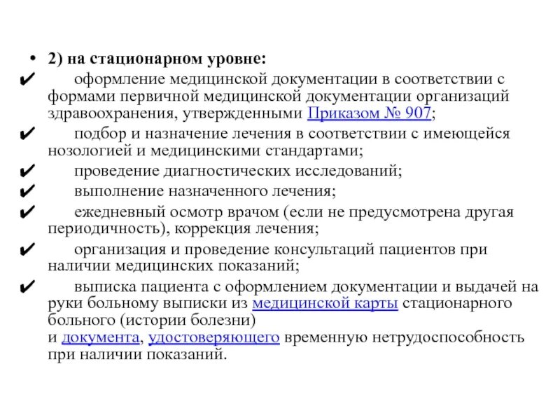 Сроки хранения медицинских документов. Медицинская документация дневного стационара. Виды электронных медицинских документов. Заполнение различных форм медицинской документации. 1 виды медицинской документации в медицинских организациях.