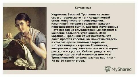 В а тропинин кружевница сочинение 4 класс
