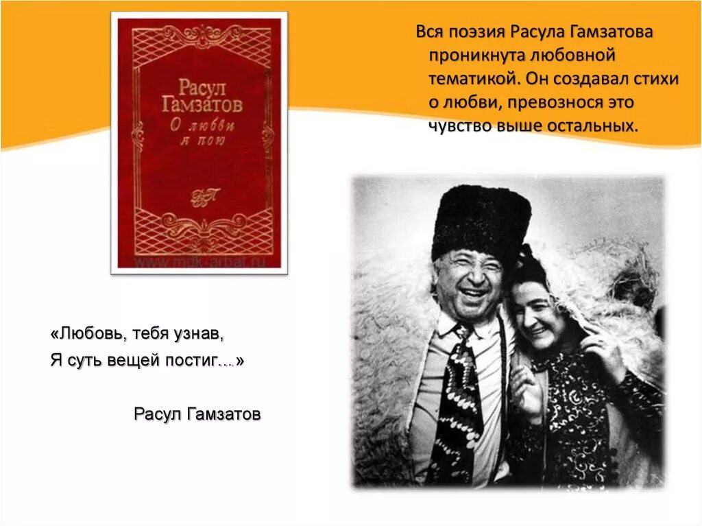 Поэзия Расула Гамзатова. Стихи Расула Гамзатотова. Стихи Расула Гамзатова о любви.