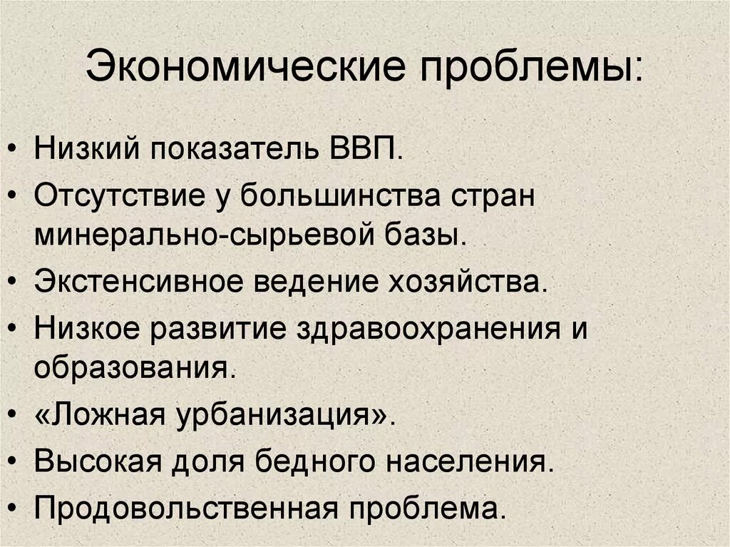 20 экономических проблем. Экономические проблемы стран. Экономический. Глобальные проблемы экономики. Глобальные экономические проблемы.