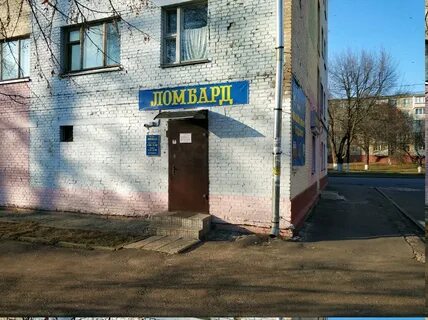 Ломбард гомель