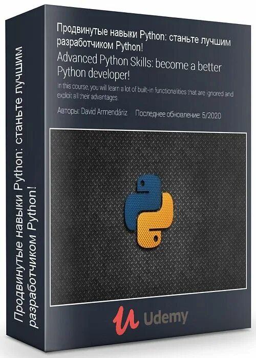 Питон для продвинутых. Python Разработчик. Python для продвинутых. Python 2020. Программирование для продвинутых.