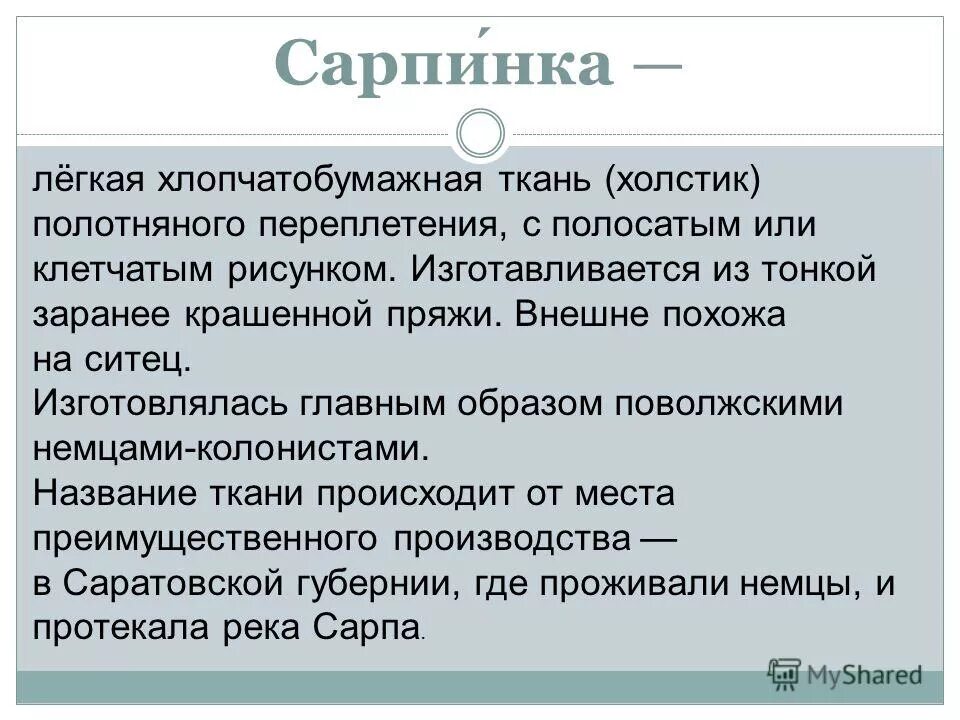 Сарпинка ткань. Ткань сарпинка в саратове. Сарпинка. Ткань сарпинка в саратове. Сарпинка.