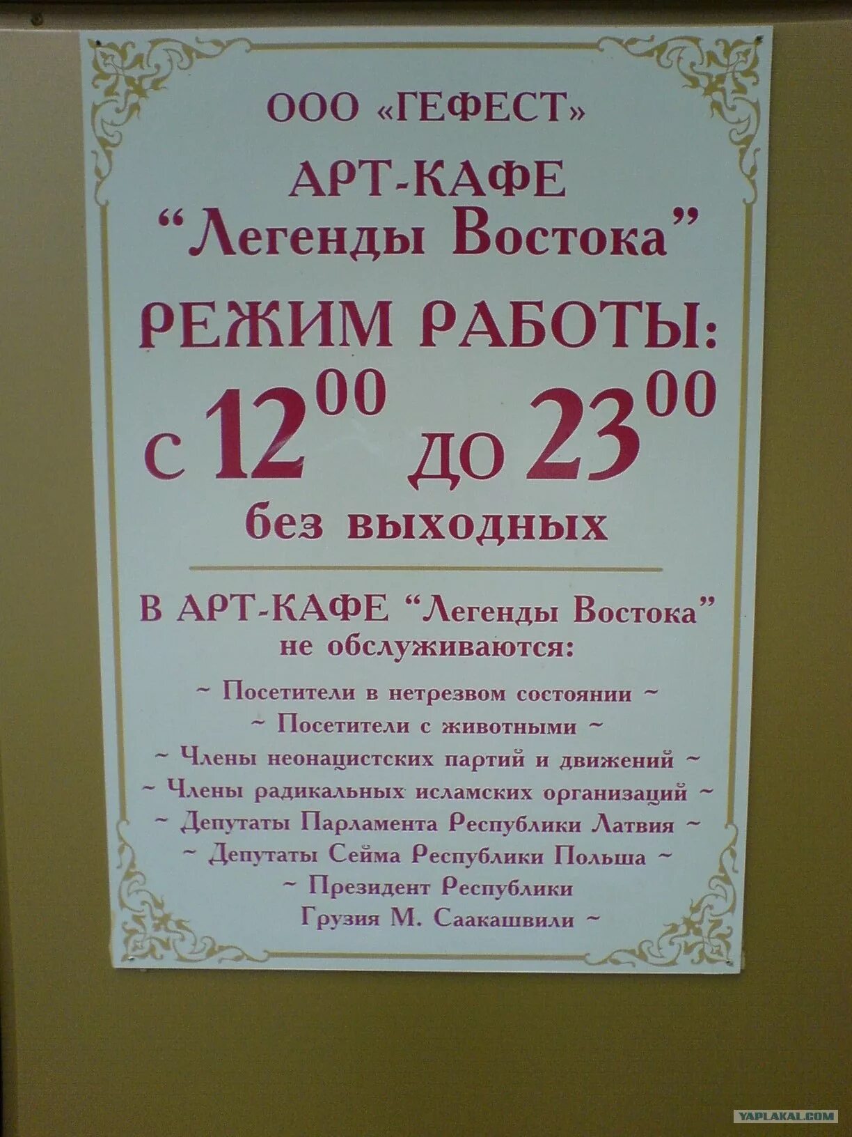 восточный режим работы