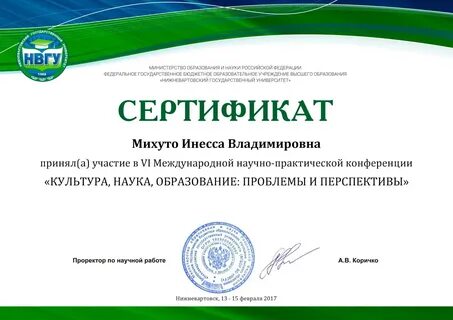 Международный научно образовательный проект