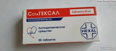 В какой аптеке есть сотагексал 80