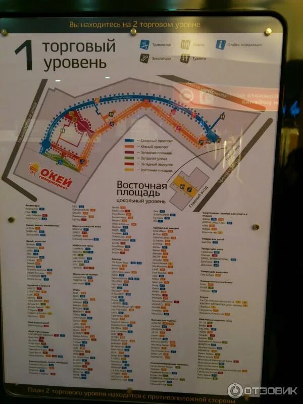 Европолис магазины список. План тц европолис москва. Карта тц европолис 2 этаж. Тц золотой вавилон москва. Европолис ростокино список магазинов.