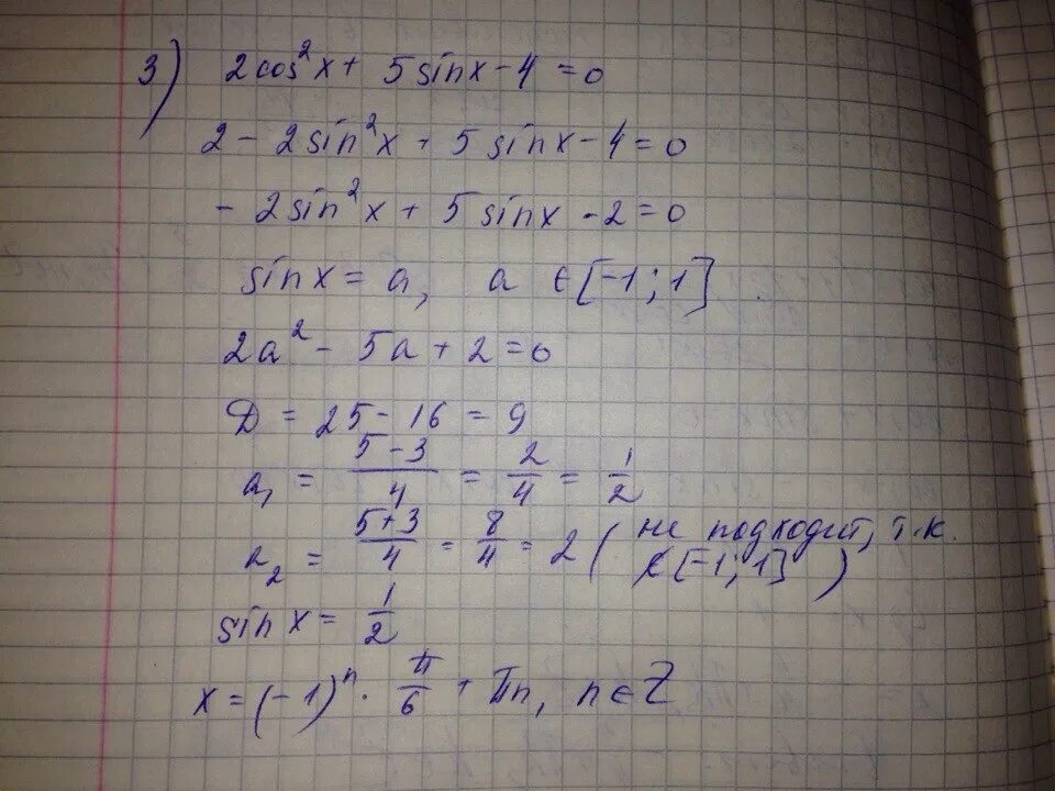 Решите уравнение 2sinx sinx. 2cos^2x+5sinx-4=0. 2cos2x-5sinx+2 0. 2cos2x+5sinx+5 0. Cos2x+5sinx+2=0.