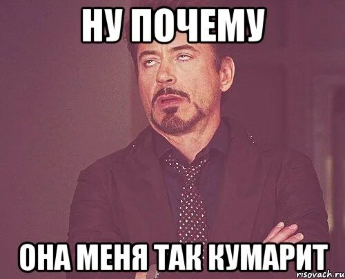 Что значит кумарит. Кумарит. кумарит фото. кумарит мем.