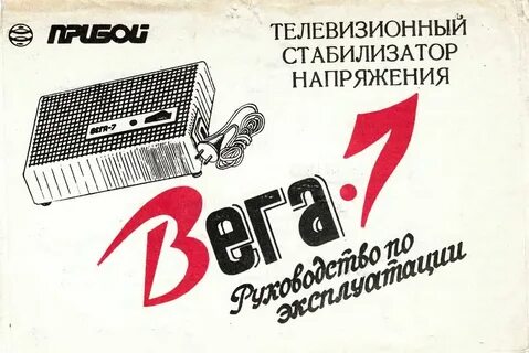 Стабилизатор вега 7
