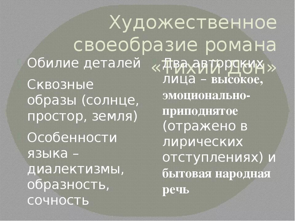 К какому жанру относится произведение тихий дон. Художественное своеобразие романа шолохова тихий дон. художественное своеобразие романа тихий дон кратко. своеобразие романа тихий дон. художественное своеобразие тихого дона.