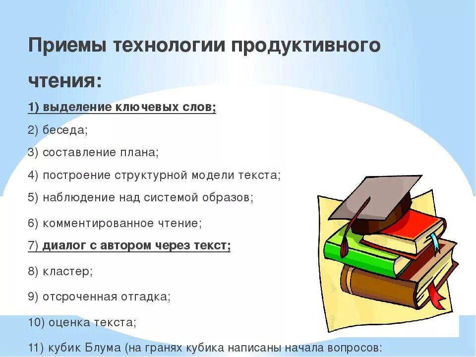 Бунеев технология продуктивного чтения. Приемы работы на уроке литературного чтения. Приемы технологии продуктивного чтения. Технология урока литературного чтения. Приемы метода литературного чтения