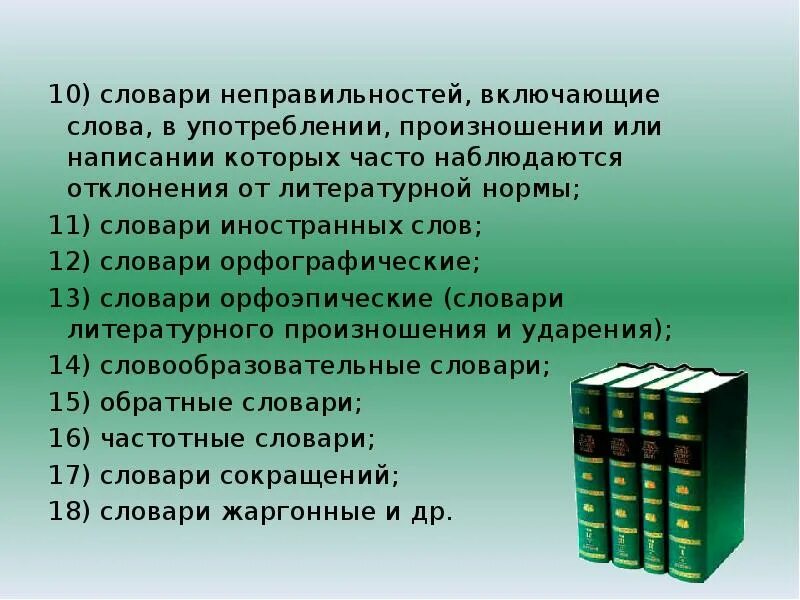 Включи со словами