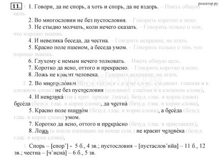 Без пустословия