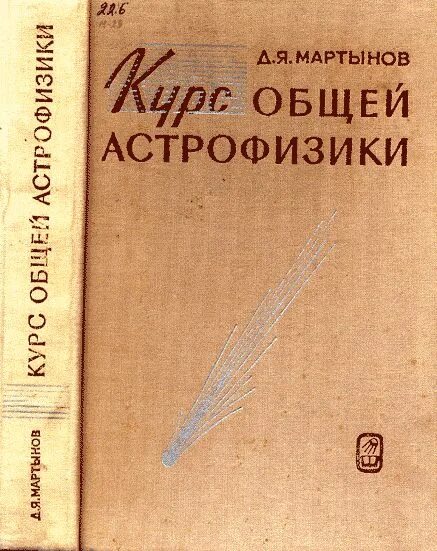 Книги астрофизиков