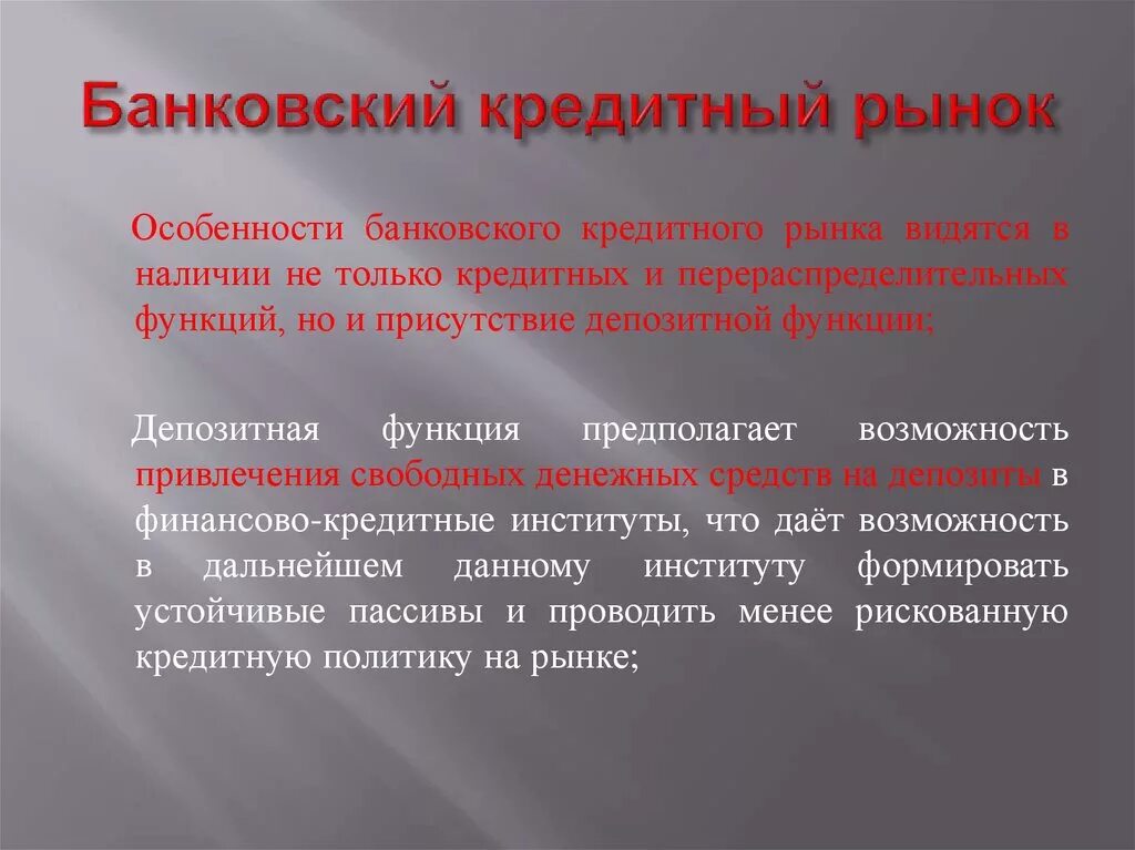 Рынка банковских кредитов. Кредитный рынок. Банковский кредитный рынок. Особенности кредитного рынка. Рынок банковских кредитов структура.