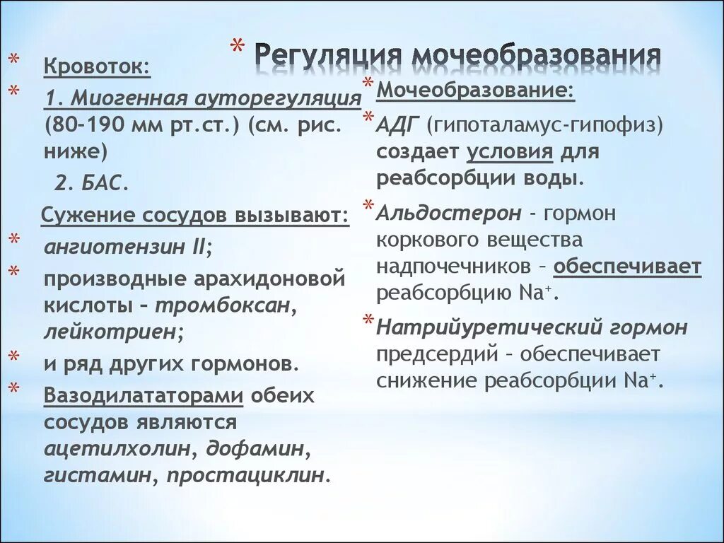 Как происходит регуляция работы почек гуморальным путем. Гуморальная регуляция мочеобразования. Гуморальные механизмы регуляции мочевыделения/мочеобразования. Регуляция мочеобразования схема. Регуляция процесса мочеобразования.