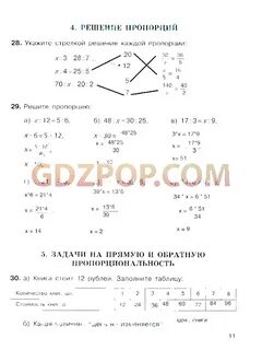 Решите пропорцию x 24 3 28