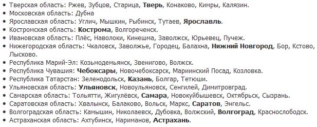 Какие города стоят на волге 2. Перечень городов на Волге. Все города на Волге список. Крупные города на Волге список. Города стоят на Волге список.