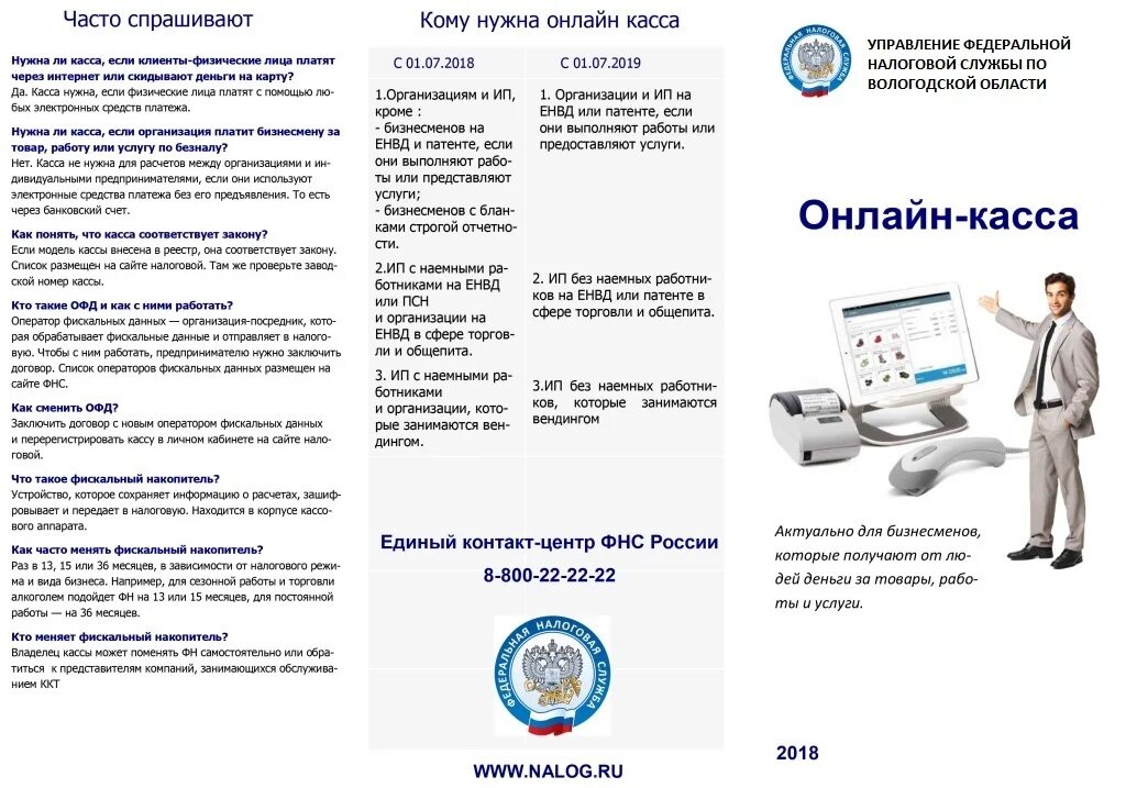 Ккт оказание услуг. Касса для ИП на патенте.