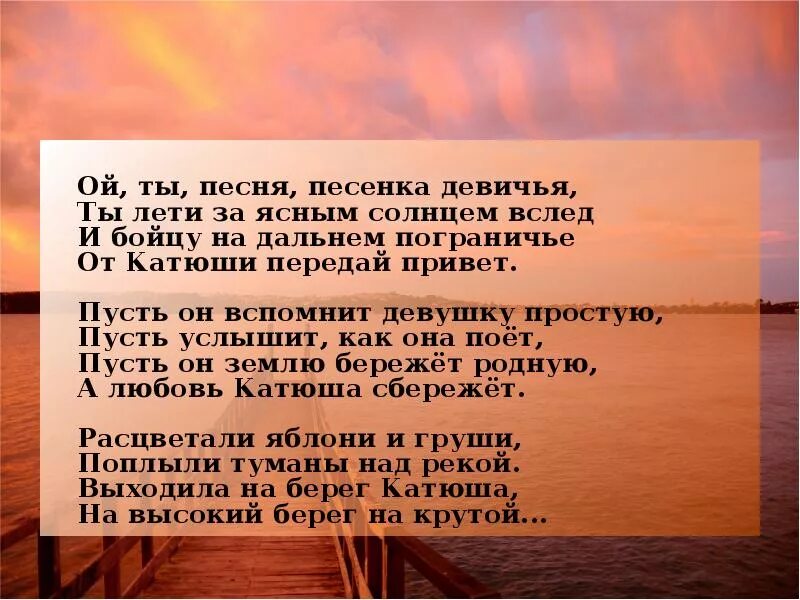 Песня песенка девичья. Передай привет текст. Катюша на Дальнем Пограничье. Пусть он вспомнит девушку простую. Текст песни передай привет.