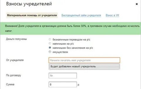 Денежный вклад учредителя