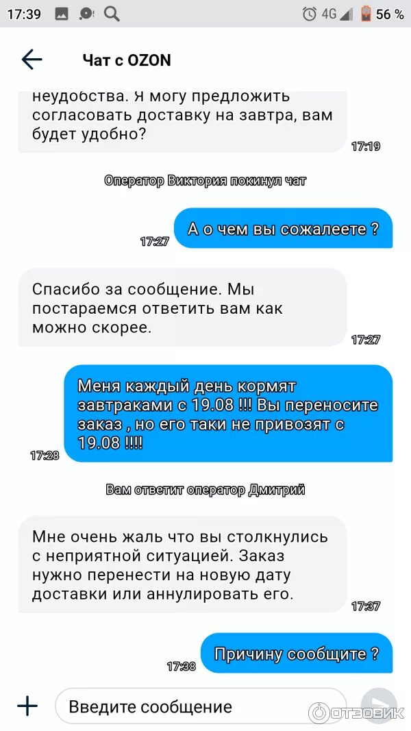 Озон чаты работа. Смс от озон. пришел код от ozon.