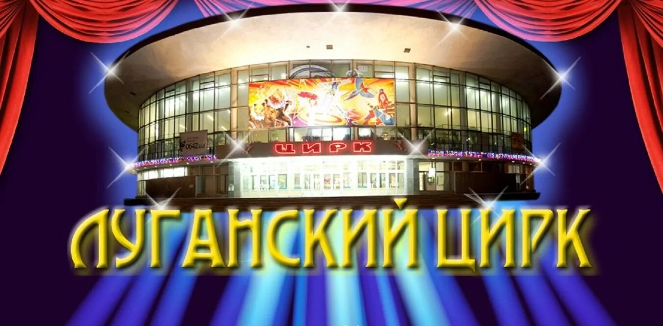 Программы луганска