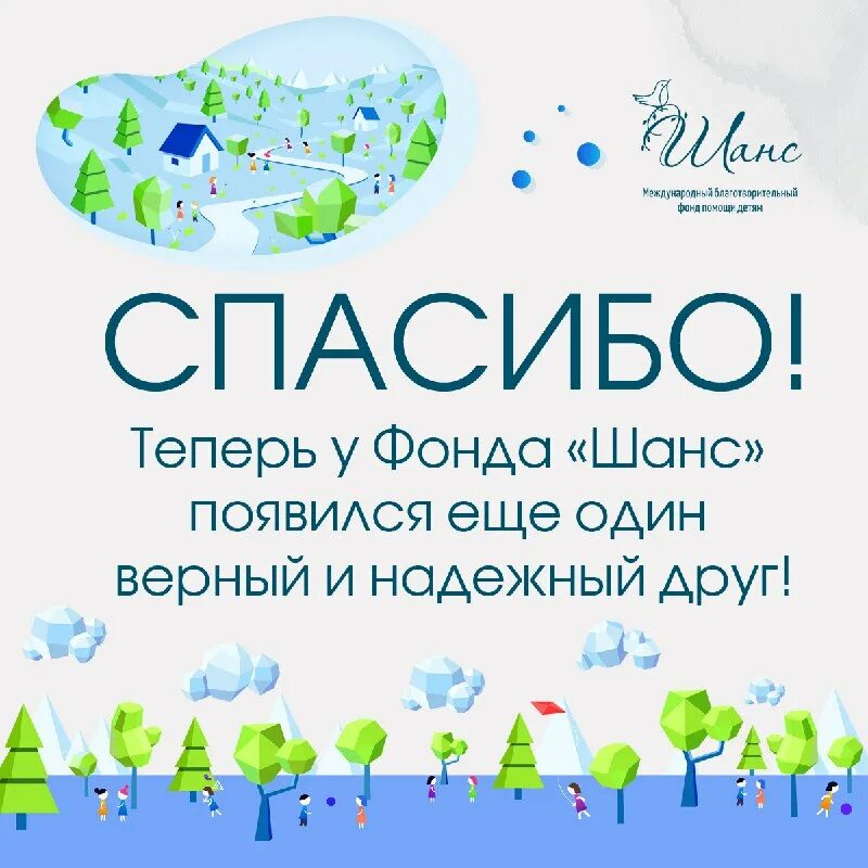 шанс помощь