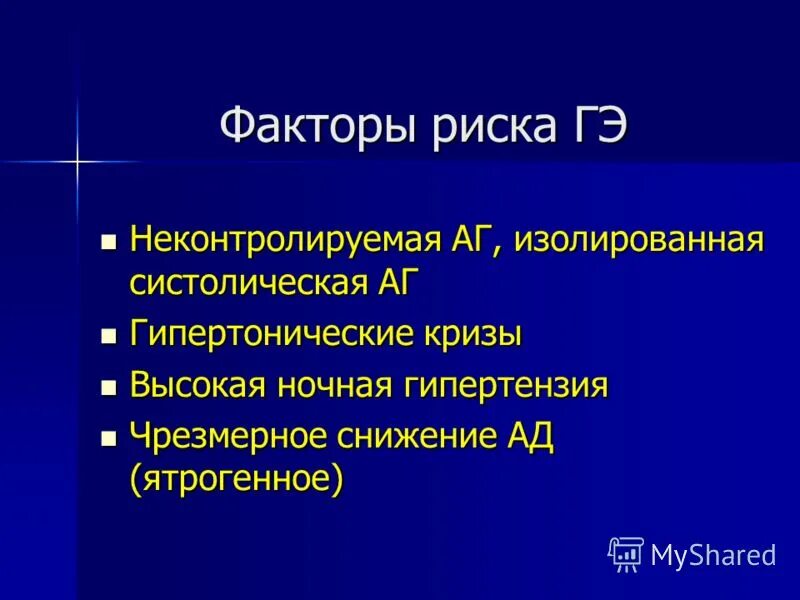 гипертония 2 степени риск ссо 3 дислипидемия. неконтролируемое аг риск. аг контролируемая и неконтролируемая. ночная гипертензия. неконтролируемое аг риск.