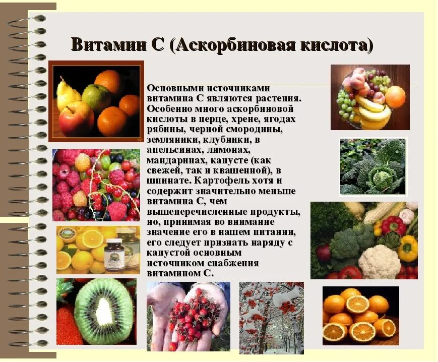 Источники витамина с. Пищевые источники витамина а. Витамины в фруктах и ягодах. Основные источники витаминов. Овощи и фрукты являются источником