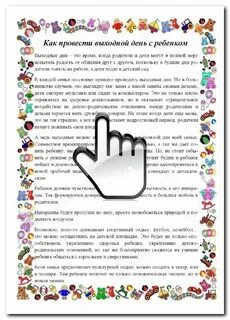 Провести с пользой выходные дни