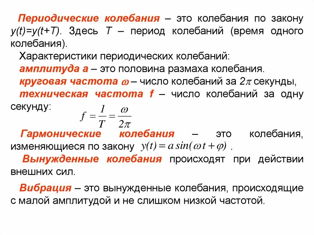 Периодические колебания уровня океана. Периодические колебания. Периодические механические колебания. Периодические колебания примеры. Периодические колебания основные характеристики.