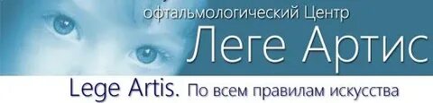 Леге артис сайт
