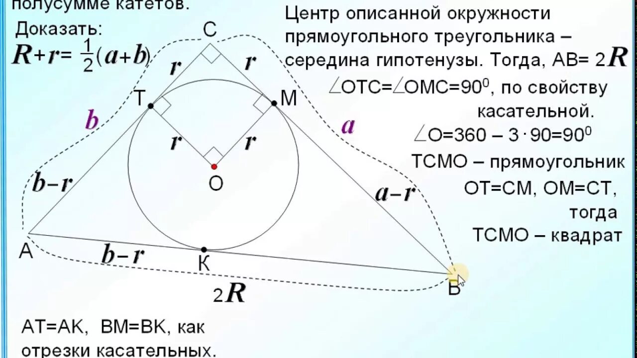 Окружность вписанная в прмоугольныйтреугольник. Вписанная окружность в треугольник прямоугольный радиу. Окружность вписанная в прямоугольный треугольник. Задачи на вписанную окружность в прямоугольный треугольник. Чему равна сумма радиусов