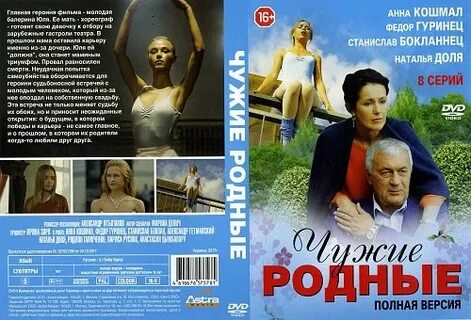 Чужие родные 1 2