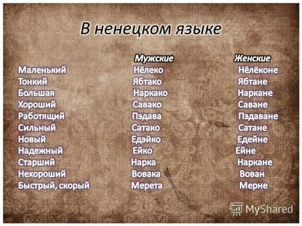 Красивое название женщины