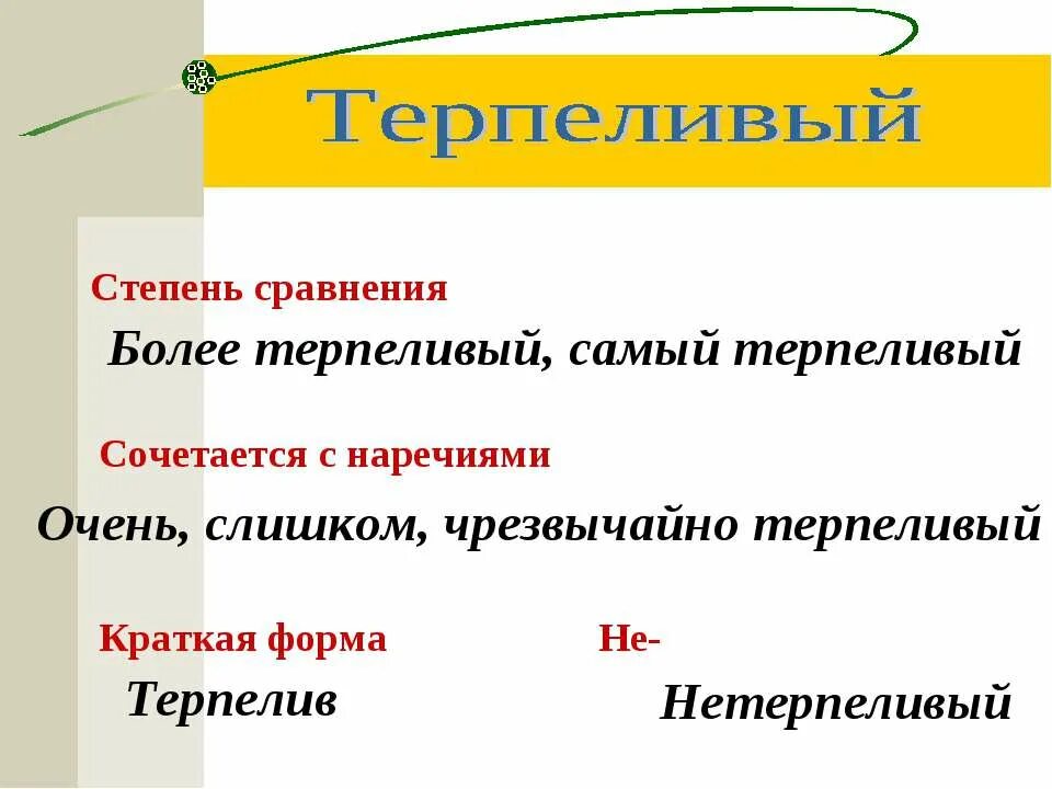 Более терпелив