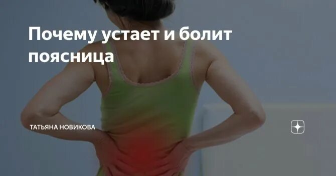 Болит спина после ходьбы. Боль в пояснице при ходьбе. Почему поясница устает. Почему болит спина при ходьбе. От приседаний болит поясница.