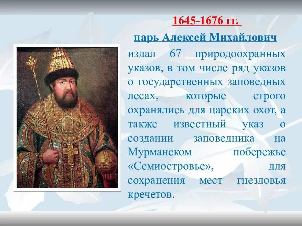 Какой царь над царями царь. Алексей михайлович 1645. алексей михайлович романов (1645-1676). 1645–1676 гг. – царствование алексея михайловича. царь алексей михайлович 1645-1676 соборное.